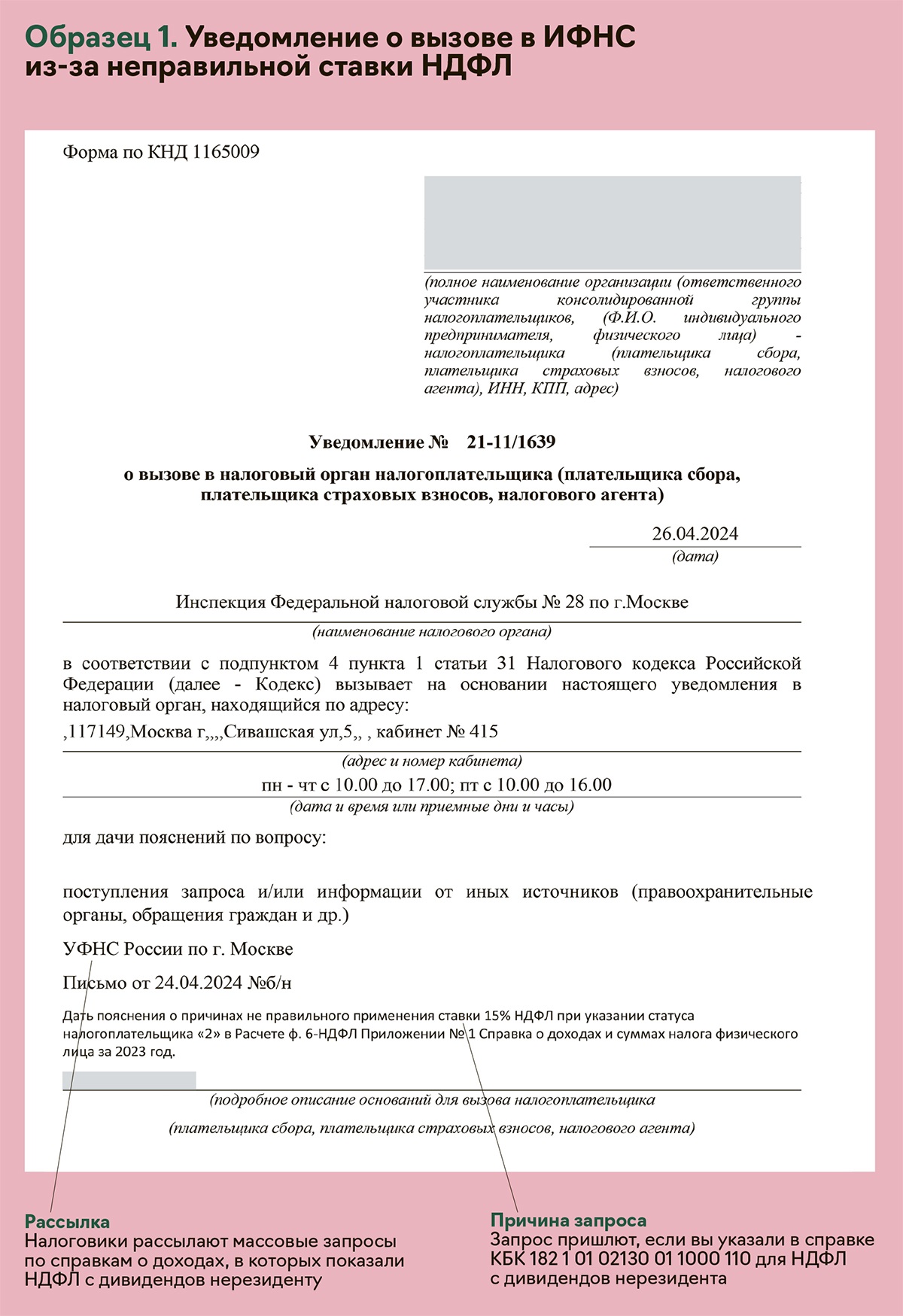 Налоговики придираются к ставке НДФЛ. Какие пояснения устроят ИФНС –  Упрощёнка № 7, Июль 2024