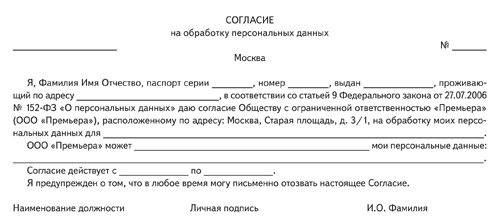 Ст 9 фз 152 о персональных данных. Согласие о персональных данных 152-ФЗ. Согласие на обработку персональных данных по ФЗ 152. Согласие 152 ФЗ форма. Согласие на персональные данные 152 ФЗ.