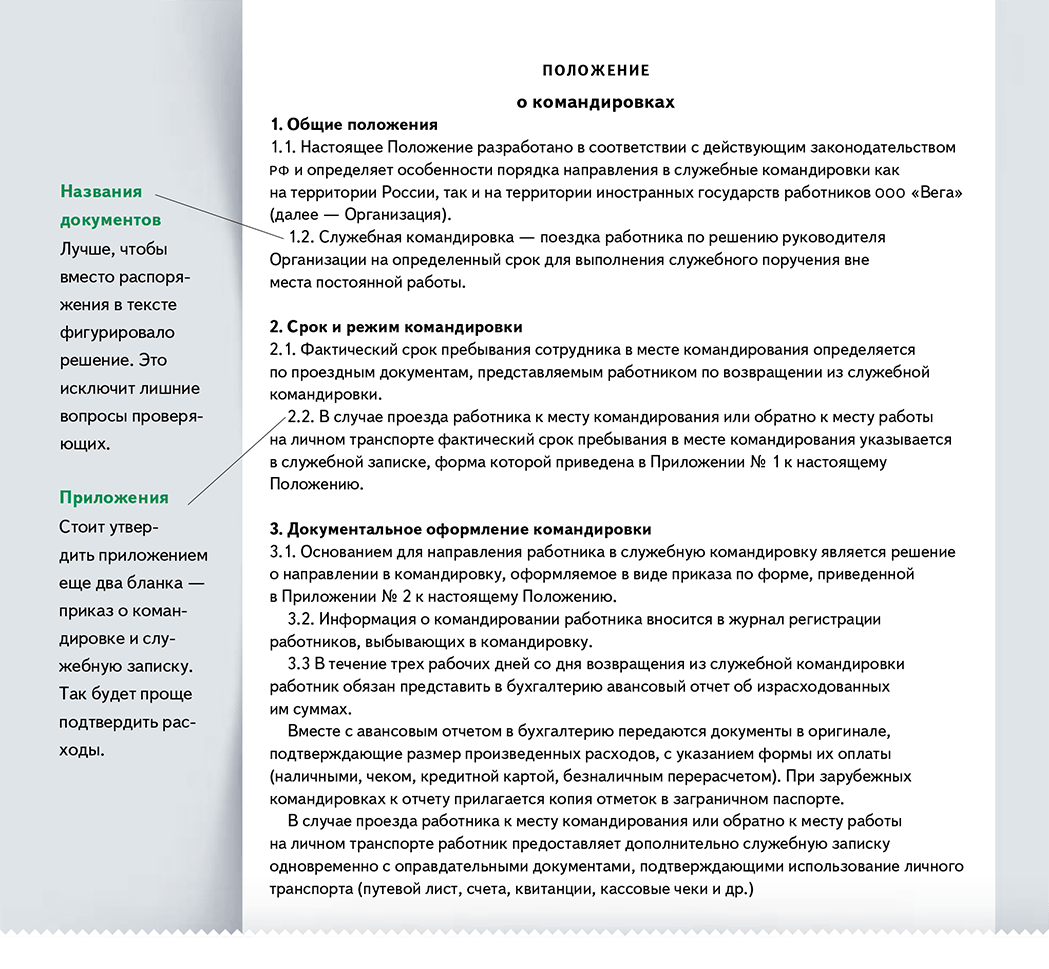 Приказ о вводе положения о командировках образец