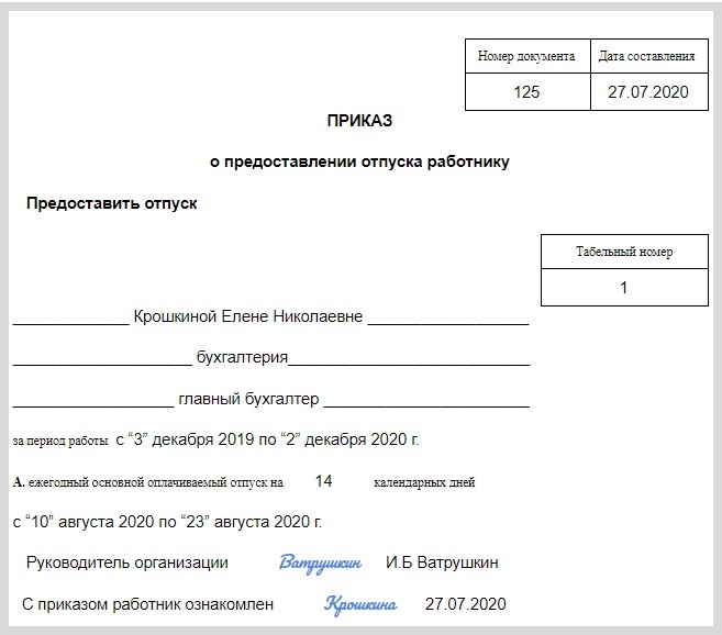 Директор и главбух в одном лице приказ образец