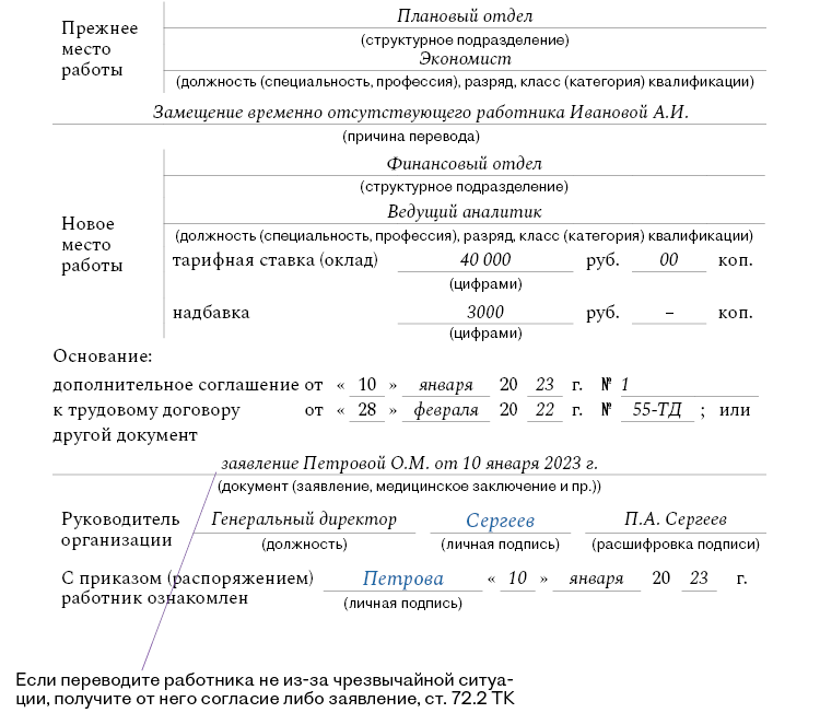 Как составить приказ о переводе без ошибок, из-за которых его отменят ...
