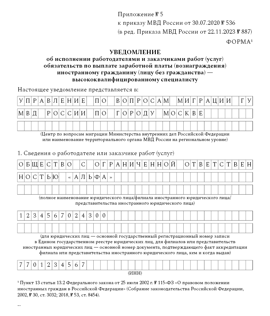 Инструкция, как заполнить уведомление о выплате зарплаты ВКС – Кадровое  дело № 4, Апрель 2024