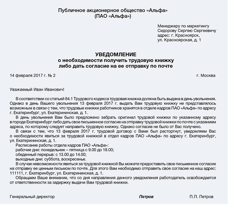 Образец согласия на отправку трудовой книжки по почте образец