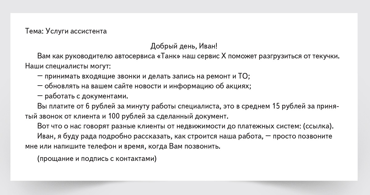 Сопроводительное письмо для коммерческого предложения образец