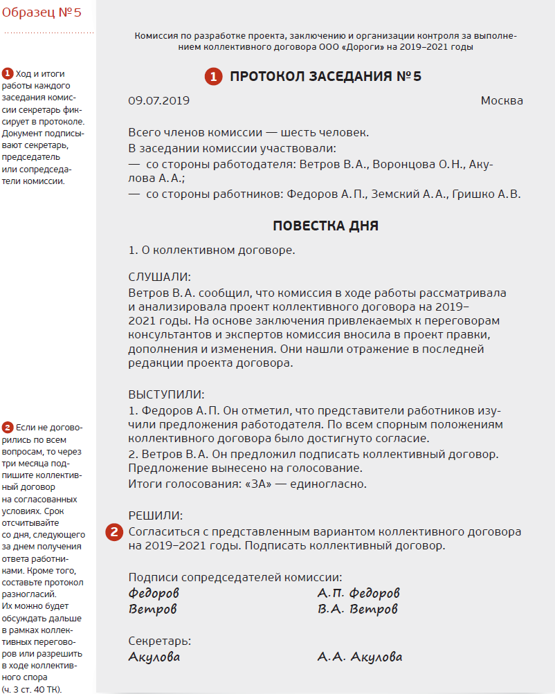 В связи с решением работников заключить коллективный договор был разработан проект договора