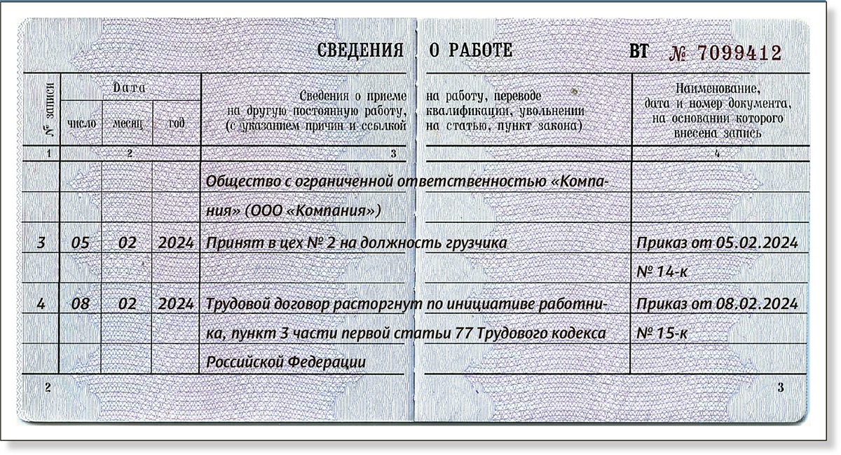 Запись в трудовой смерть работника образец