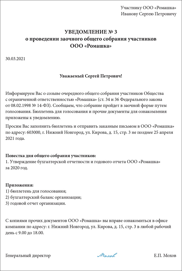 Как Заочно Утвердить Баланс ООО И Принять Другие Решения.