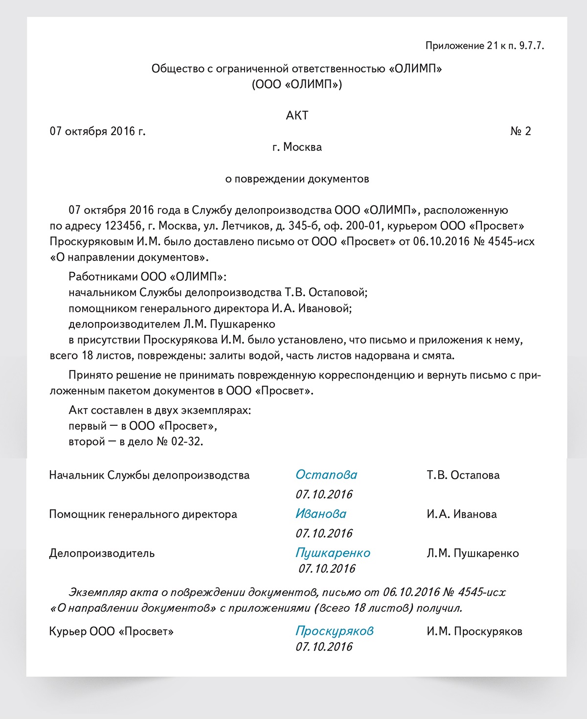 Протокол делопроизводство образец