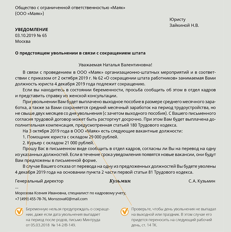 Уведомление о сокращении штата работников образец в рк