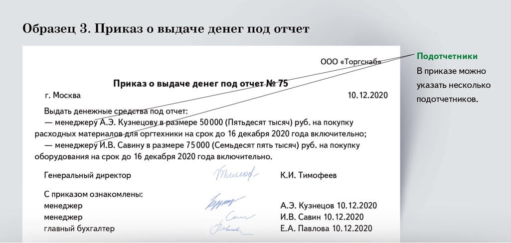 Выдано под. Приказ о выдаче под отчет. О выдаче подотчетных денежных средств. Приказ о выдаче денег подотчет.