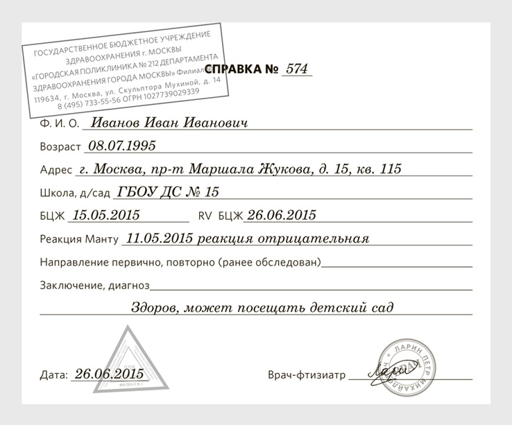 Справка от фтизиатра в школу образец