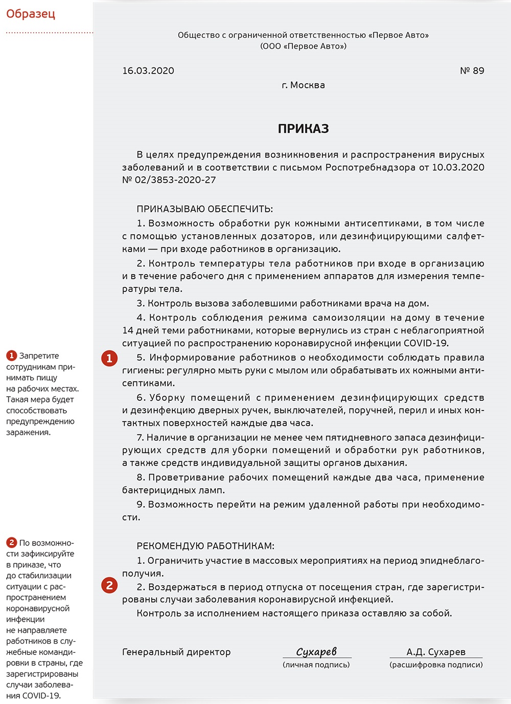 Как организовать работу в период пандемии – Трудовые споры № 4, Апрель 2020