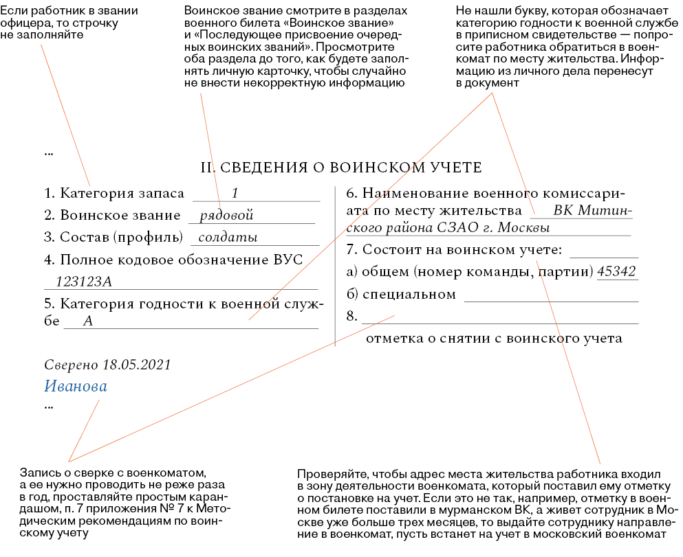 План работы по ведению воинского учета образец