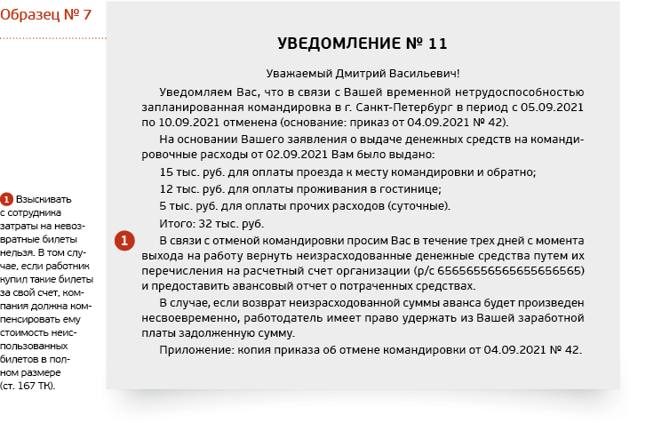 В день командировки заболел. Если работник заболел в командировке. Заболел в командировке АО Тандер. Если сотрудник заболел в отпуске или в командировке. Если сотрудник заболел, как отменить командировку образец.