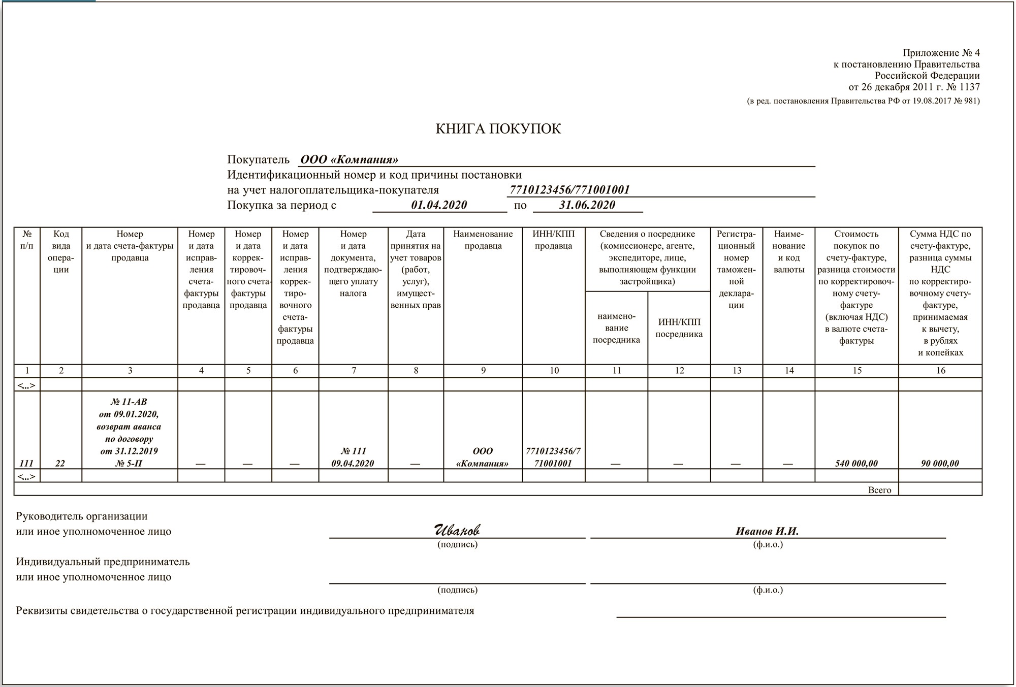 Счет фактура книга покупок. Книга покупок. Книга покупок образец заполнения 2020. Книга покупок 2020 год. Авансы в книге покупок.