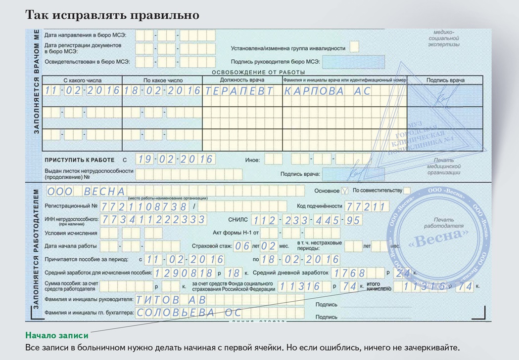 Больничный если работаешь меньше 6 месяцев. Образец заполнения листка нетрудоспособности. Образец больничного листа 2022. Продолжение листка нетрудоспособности заполнение. Оформленный лист нетрудоспособности пример заполнения.