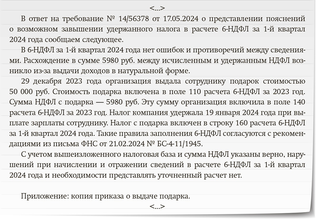 6-НДФЛ за 1-й квартал сдавайте по новой форме. Какие строки заполнить не  так, как привыкли – Зарплата № 4, Апрель 2024