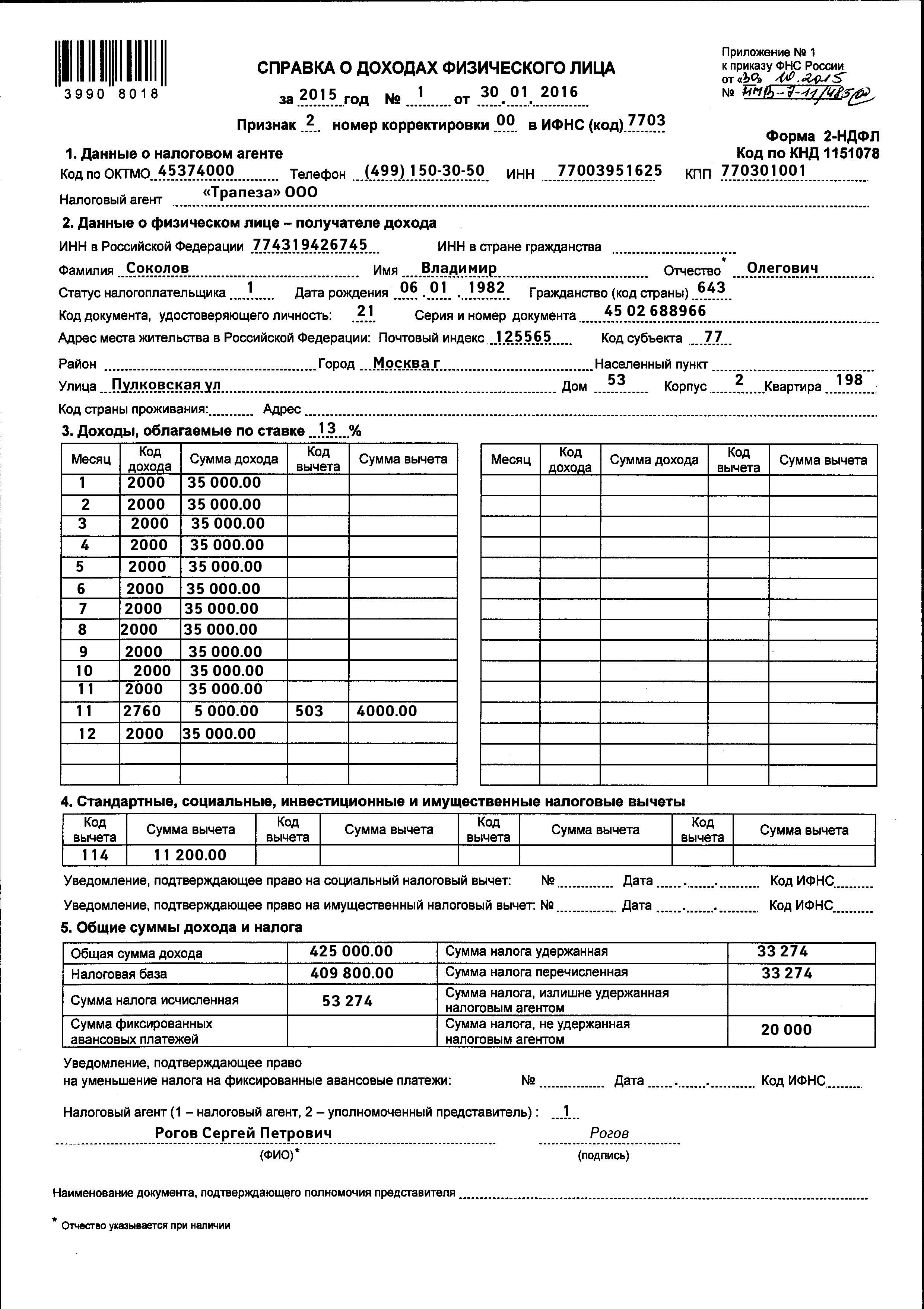 2 ндфл в 2023 году. Форма справки 2 НДФЛ. Справка о доходах 2 НДФЛ образец. Образец справки 2 НДФЛ для сотрудника. Справка о доходах физического лица форма 2-НДФЛ 2019.