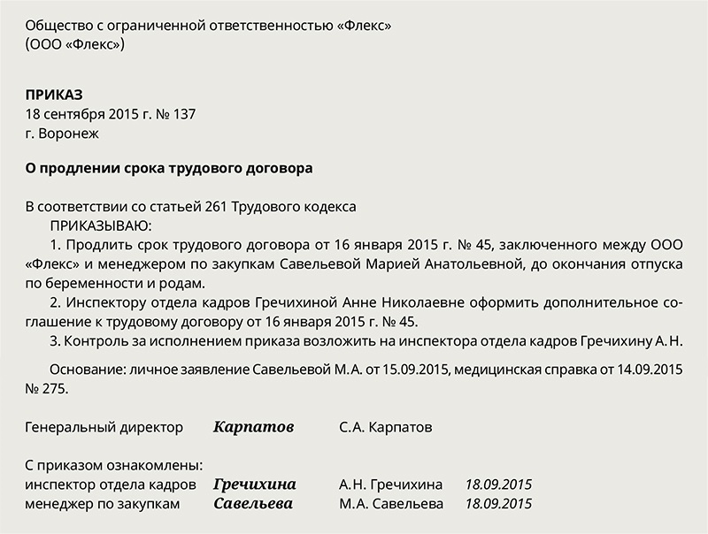 Срок действия приказа. Ходатайство о продлении срока трудового договора образец. Заявление о продлении срочного трудового договора образец. Заявление беременной о продлении срочного трудового договора. Продление срочного трудового договора на новый срок приказ.