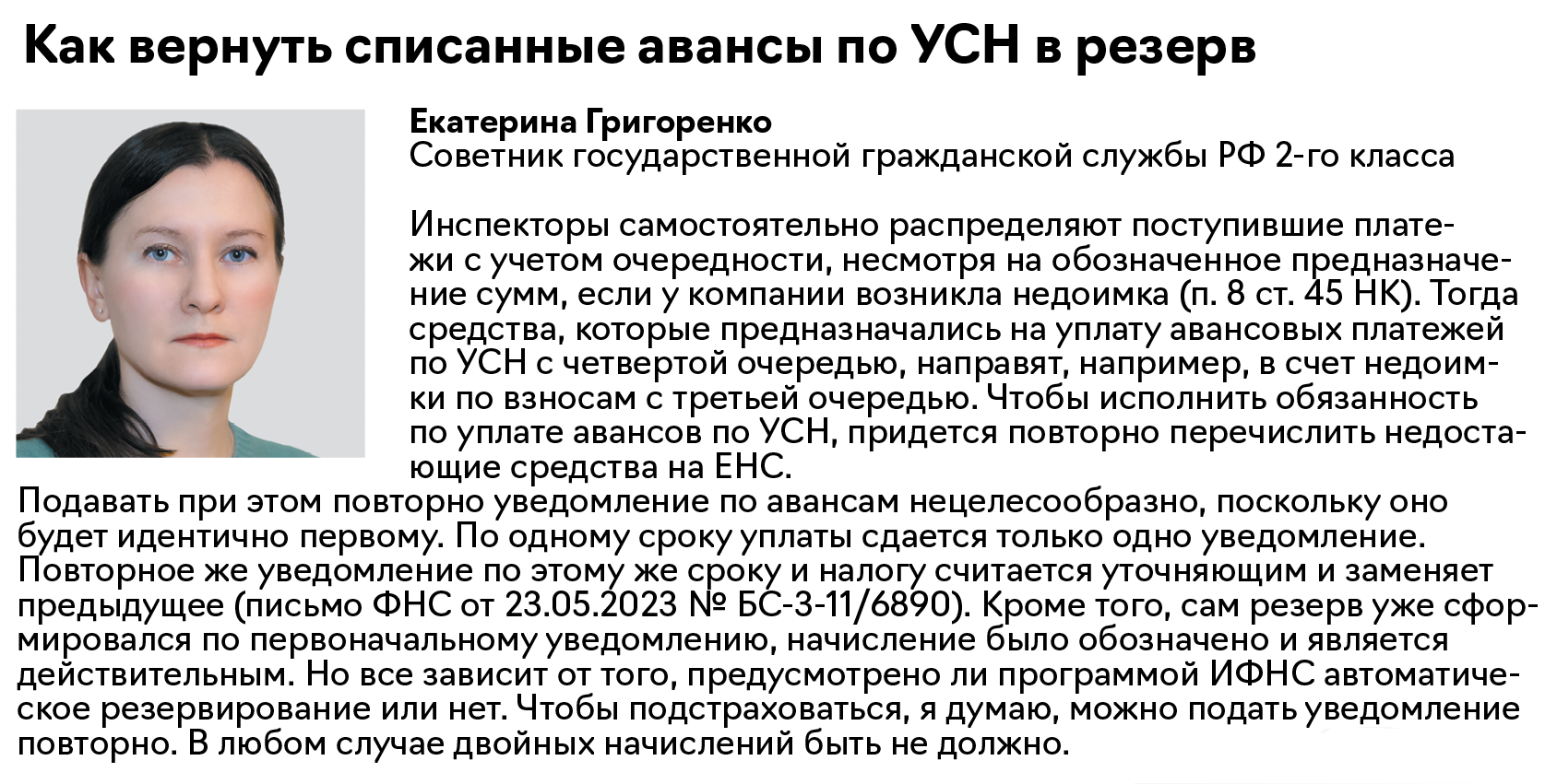 Проверьте авансы при УСН по новой памятке. Что делали раньше, теперь под  запретом – Упрощёнка № 10, Октябрь 2023