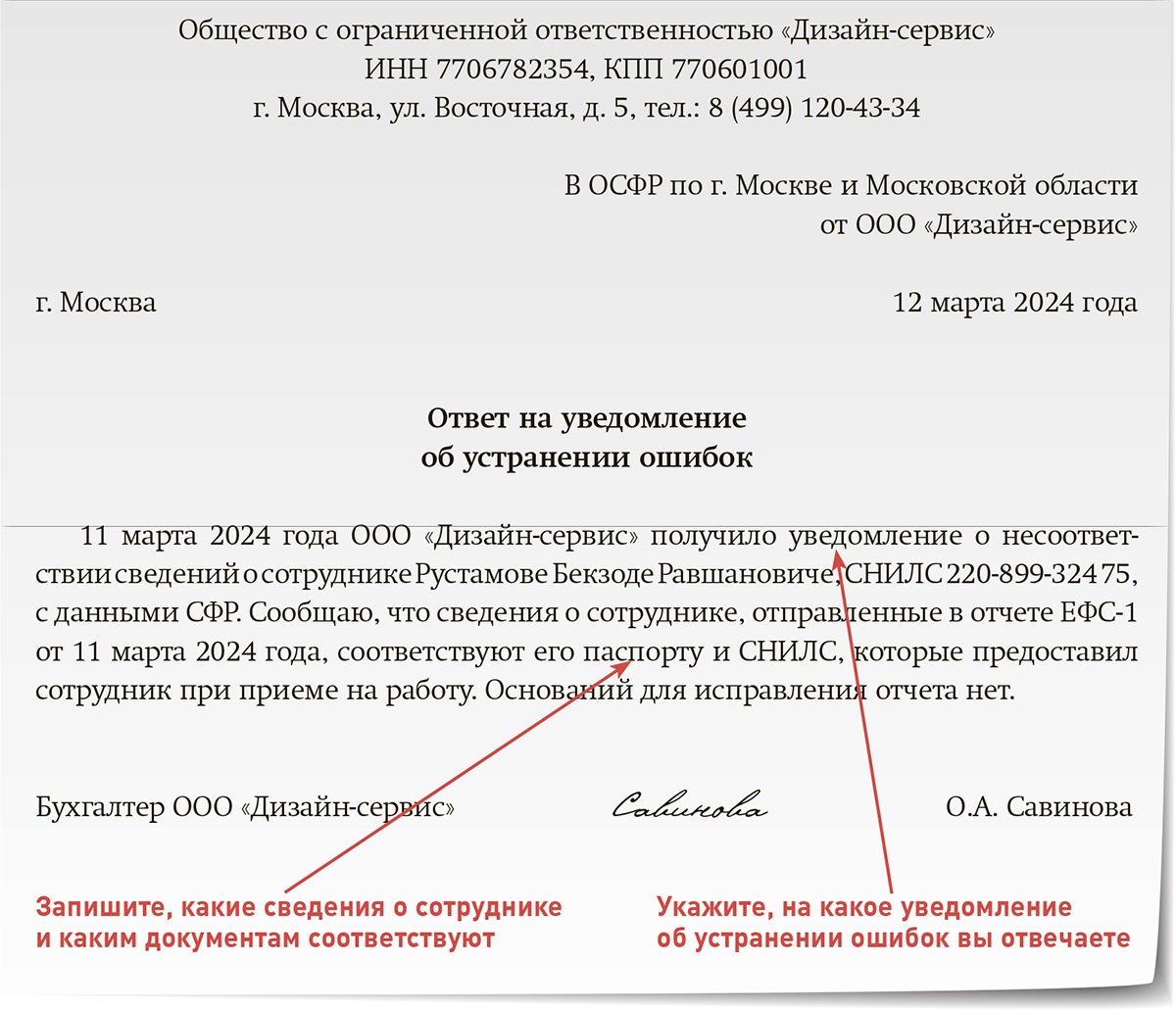 Новые претензии СФР из-за двойного СНИЛС и неправильных фамилий. Как  урегулировать – Зарплата № 5, Май 2024