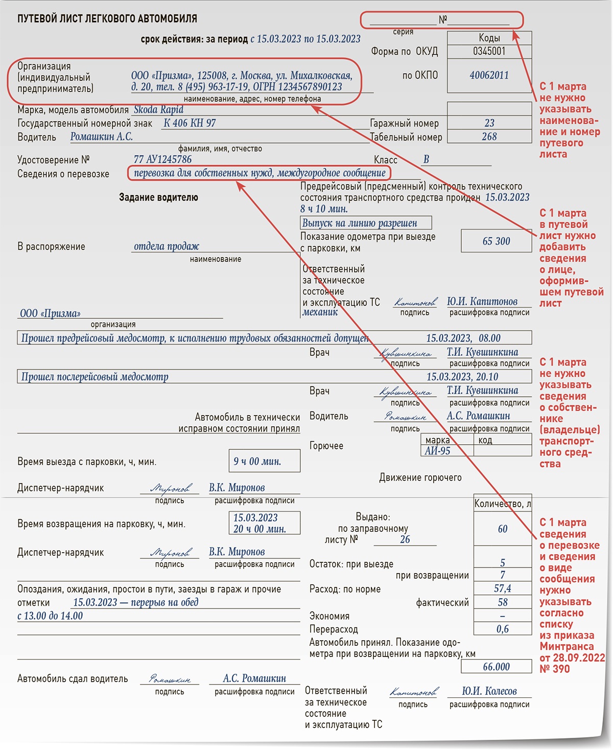 Приказ минтранса 159 от 05.05 2023. Путевой лист легкового автомобиля 2023г. Путевой лист для легкового автомобиля 2023. Путевой лист легкового автомобиля форма 2023.