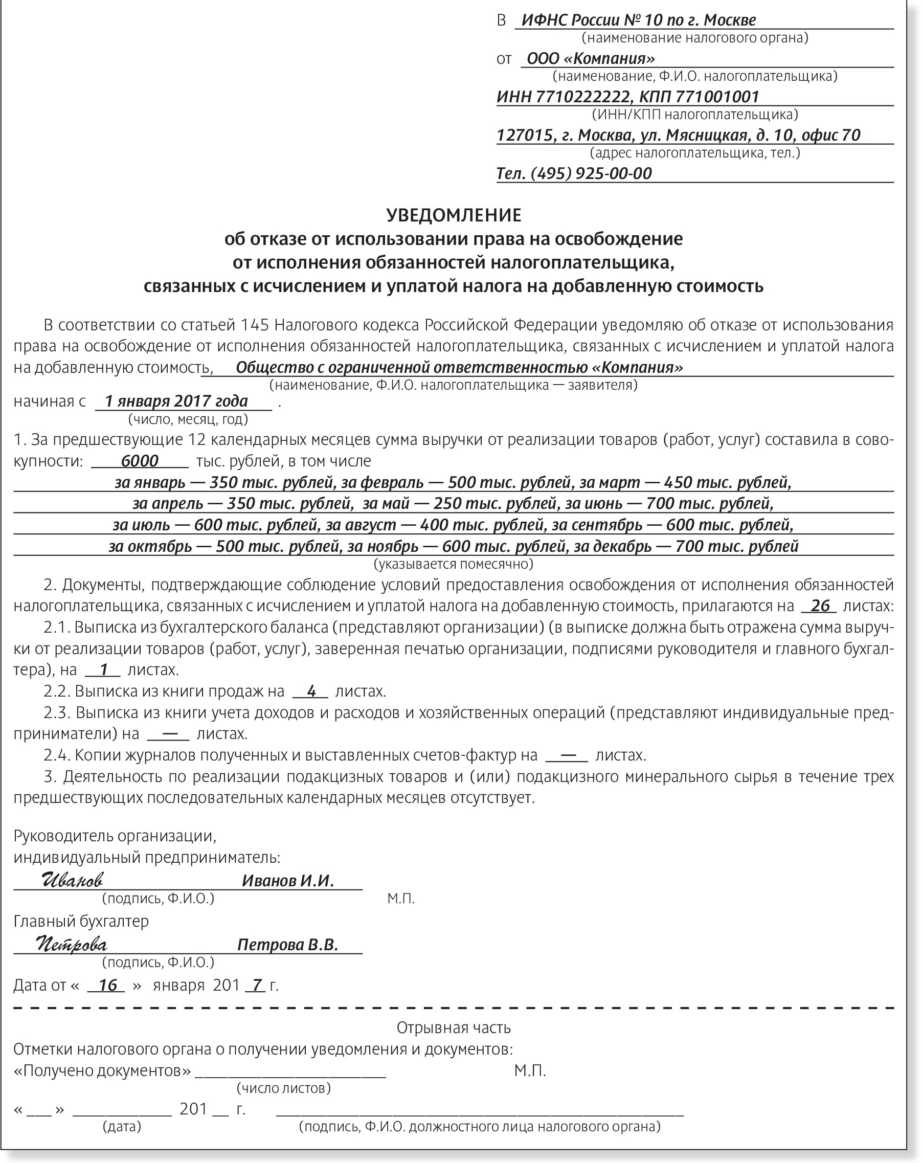Подать уведомление об освобождении от ндс. Образец уведомления об освобождении от НДС. Выписка из баланса для освобождения от НДС образец. Уведомление НДС об освобождении.