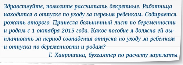 Сотрудница уходит в декрет в 2024 году