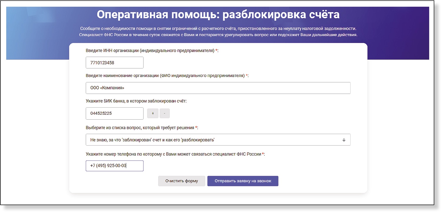 Разберитесь с блокировками счетов в два клика. С новым сервисом от ФНС это  реально – Российский налоговый курьер № 13-14, Июль 2022