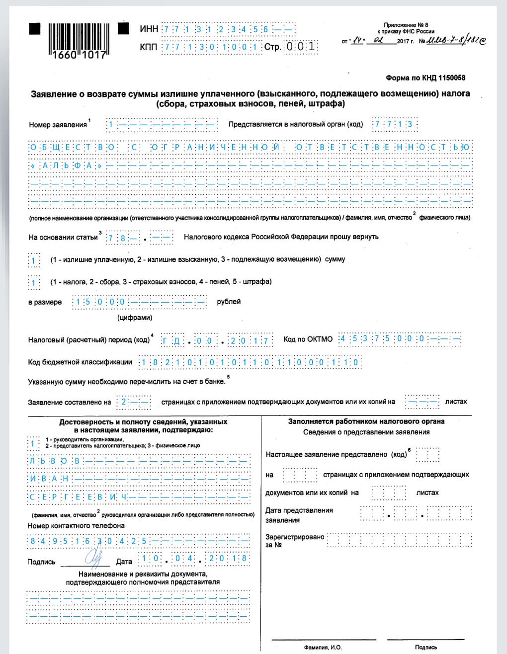 Кнд 1150057 образец заполнения