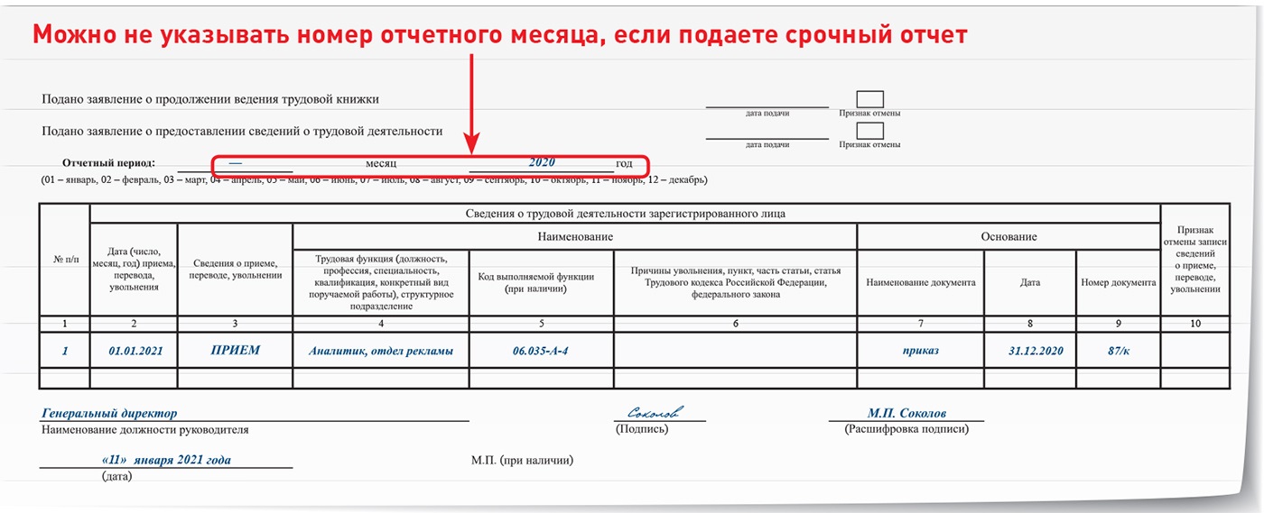 СЗВ-ТД С 1 июля 2021