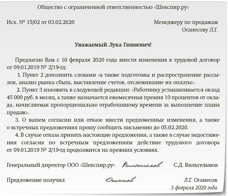 Как отказаться от работника. Письмо на доп работы образец. Работник отказался от доплаты приказ. Как работнику отказаться от дополнительных обязанностей. Запросили персональные данные работника, как отказать.