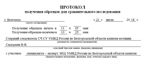 Бланк постановление о получении образцов для сравнительного исследования бланк