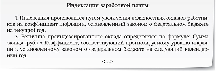 Локальный нормативный акт о индексации заработной платы образец