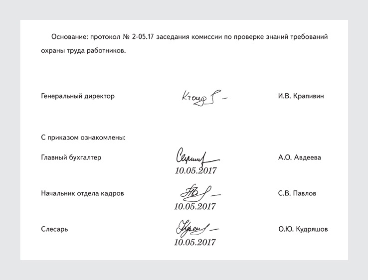 Образец приказа об отстранении от работы сотрудника, который не прошел ...