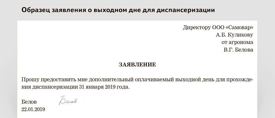 Заявление на возмещение расходов на медосмотр образец