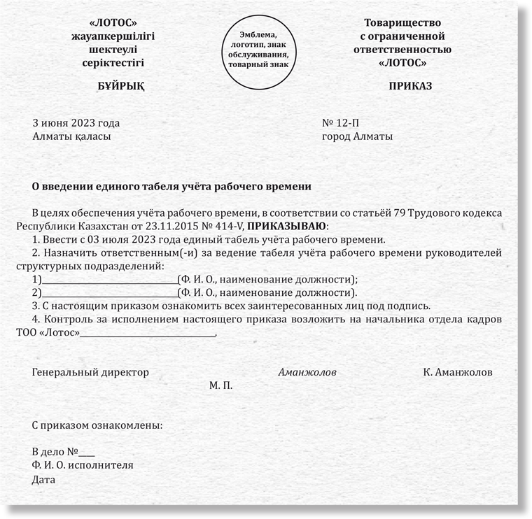 Документ июля: составляем приказ о введении единого табеля учёта ...