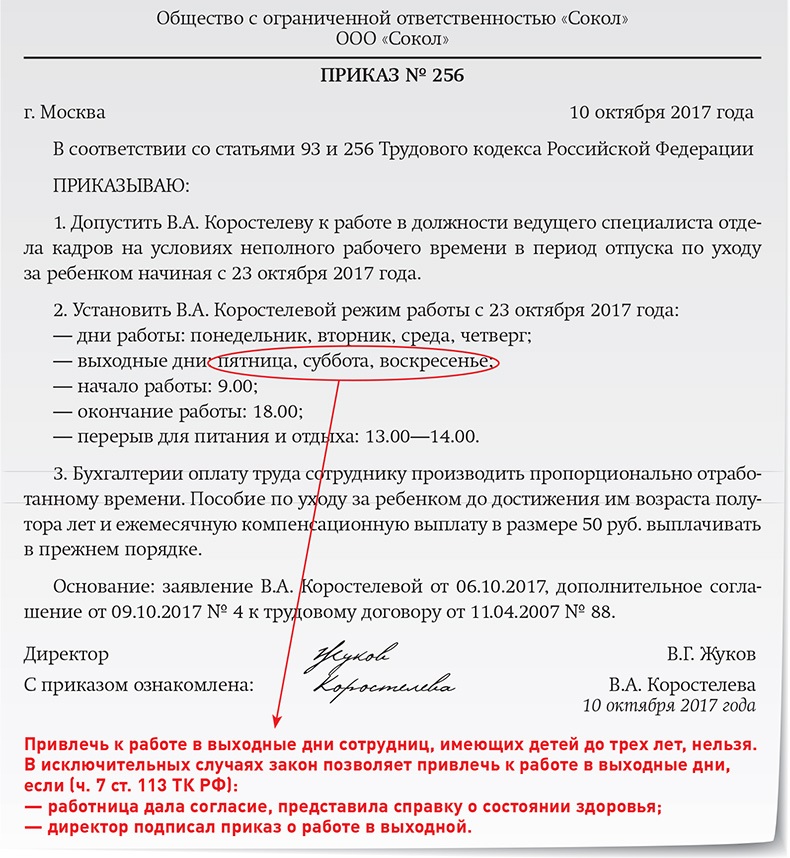 Приказ о выходе на работу после декрета образец