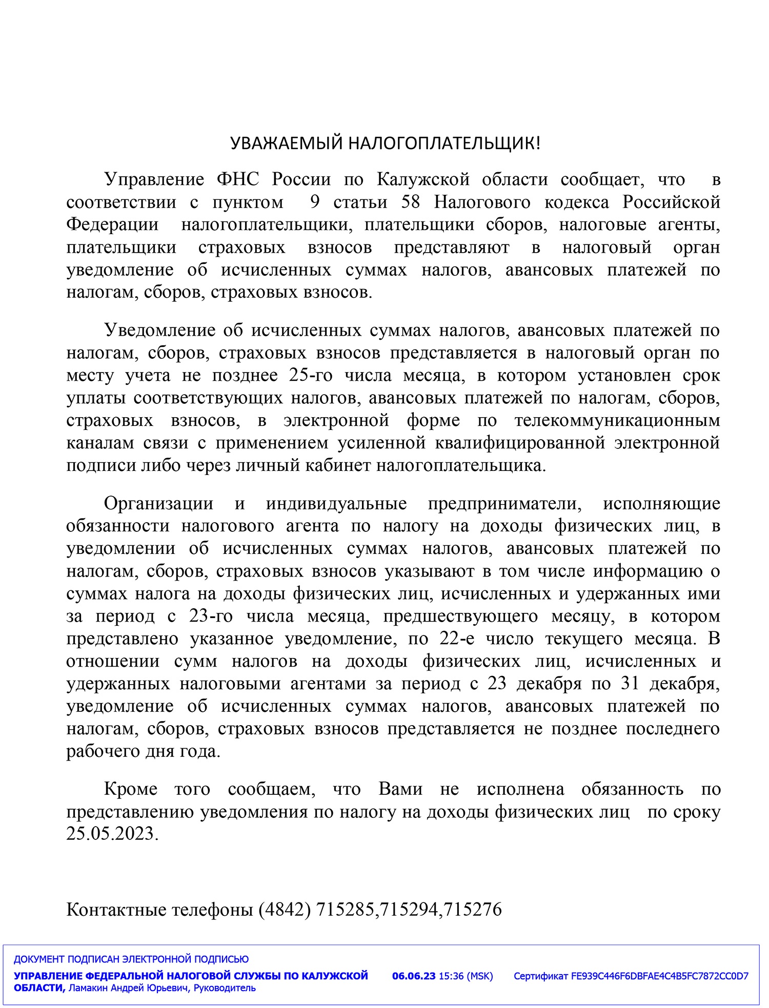 Пришло письмо о том, что компания не сдала уведомление. Как реагировать? –  Упрощёнка № 7, Июль 2023