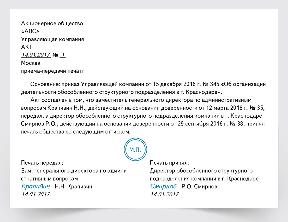 Акт об уничтожении печатей и штампов образец