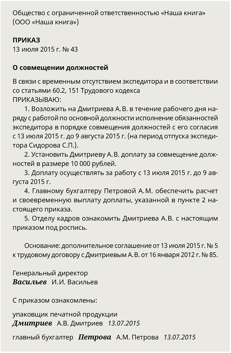 Заявление об увеличении объема работ по той же должности образец