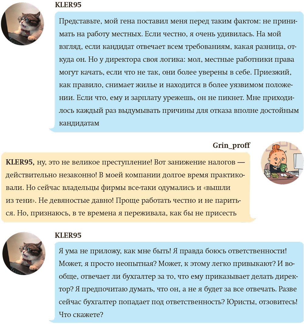 Директор требует нарушать закон: что делать бухгалтеру – Зарплата № 8,  Август 2021