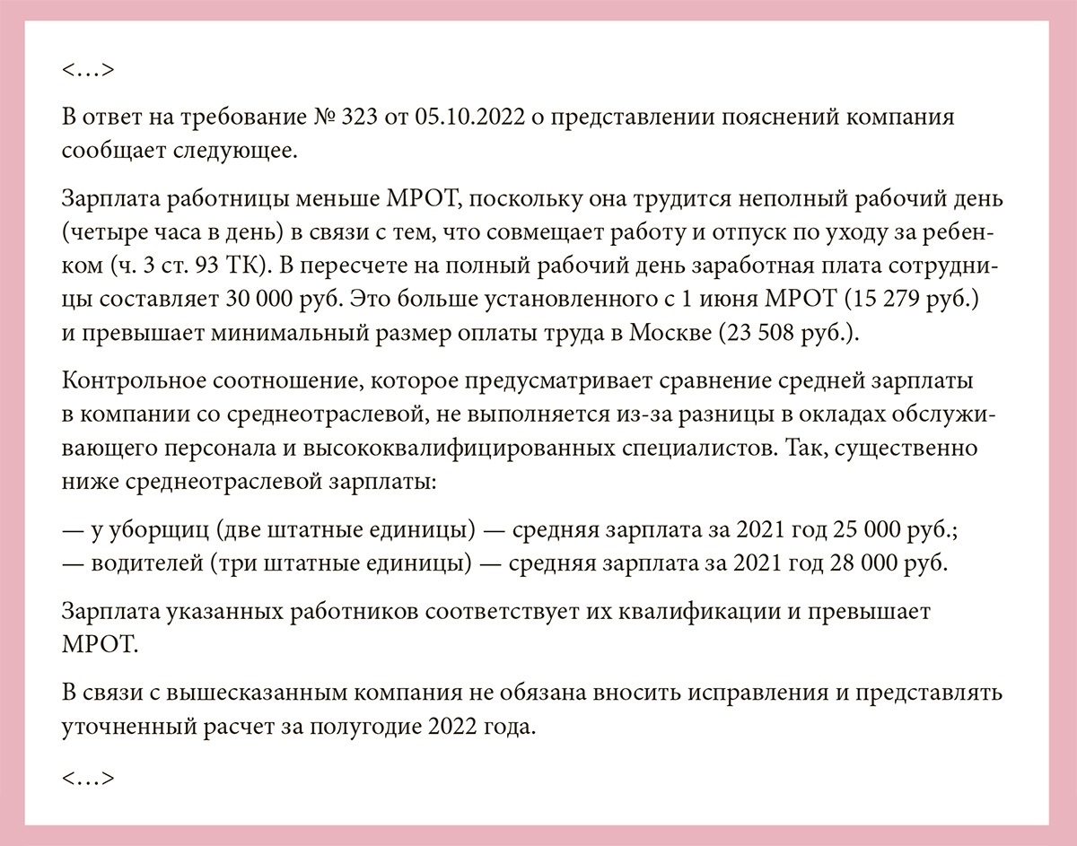 Образцы ответов на требования для частых ситуаций – Упрощёнка № 10, Октябрь  2022