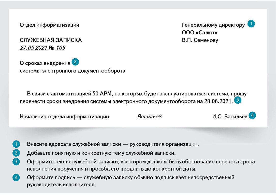 Образец поручения руководителя работнику