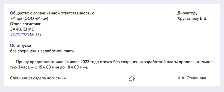 на какой максимальный срок можно предоставить отпуск без сохранения зарплаты