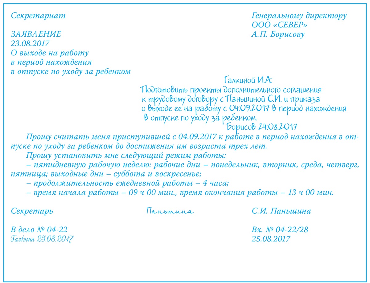 Как оформить выход на работу во время отпуска по уходу за ребенком