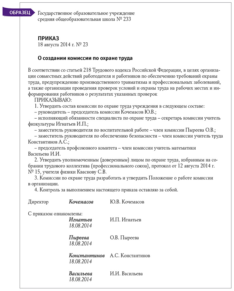 Образец приказа об организации обучения и проверки знаний по охране труда