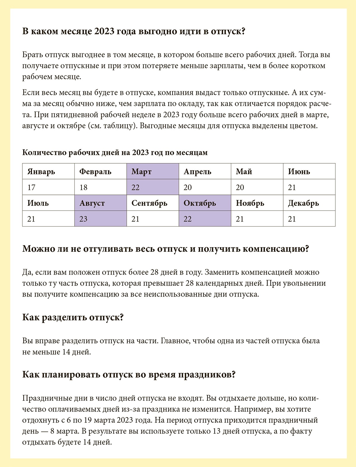 Шесть подсказок и памятка для графика отпусков на 2023 год – Упрощёнка № 11,  Ноябрь 2022