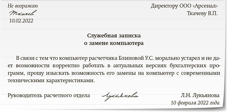 Служебная записка на выход на работу. Служебная записка на приобретение оборудования. Служебная записка на замену компьютера. Служебная записка на перерасчет. Служебная записка на английском.