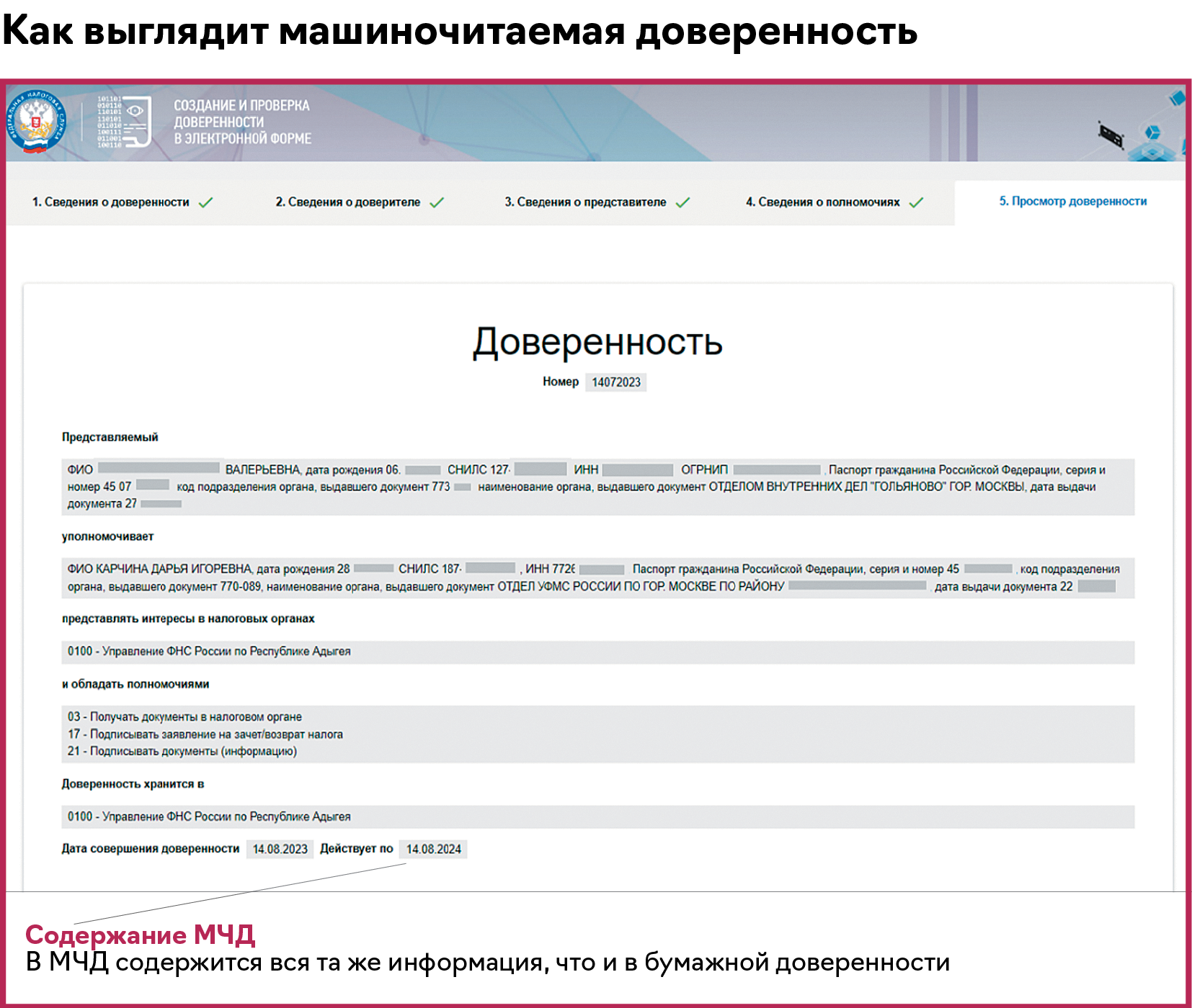Как выглядит машиночитаемая доверенность. МЧД как выглядит доверенность. Как узнать номер машиночитаемой доверенности. Как найти номер доверенности МЧД.
